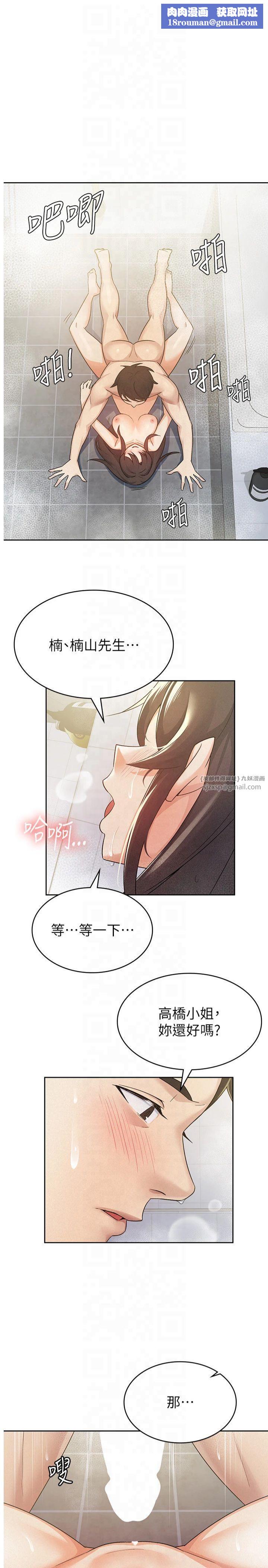 税金女友第15話-可悲的處男