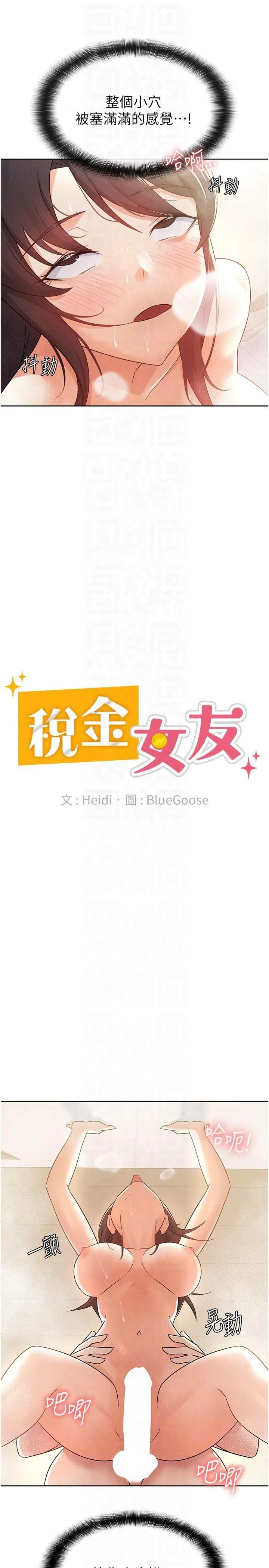 税金女友-第15話-可悲的處男 - 图片 10