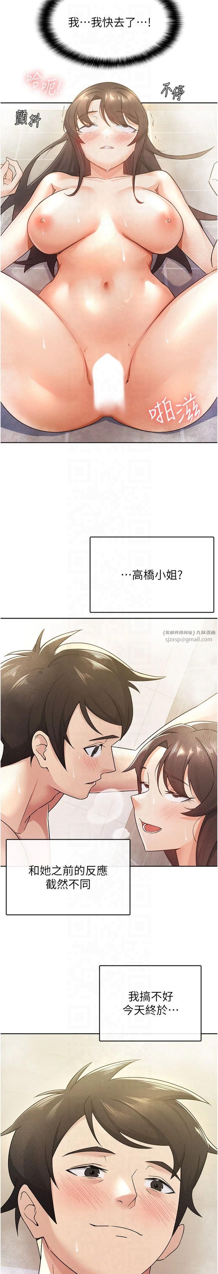 税金女友第15話-可悲的處男