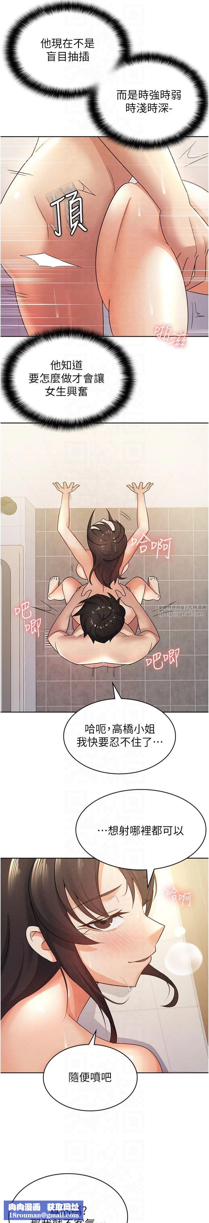 税金女友第15話-可悲的處男