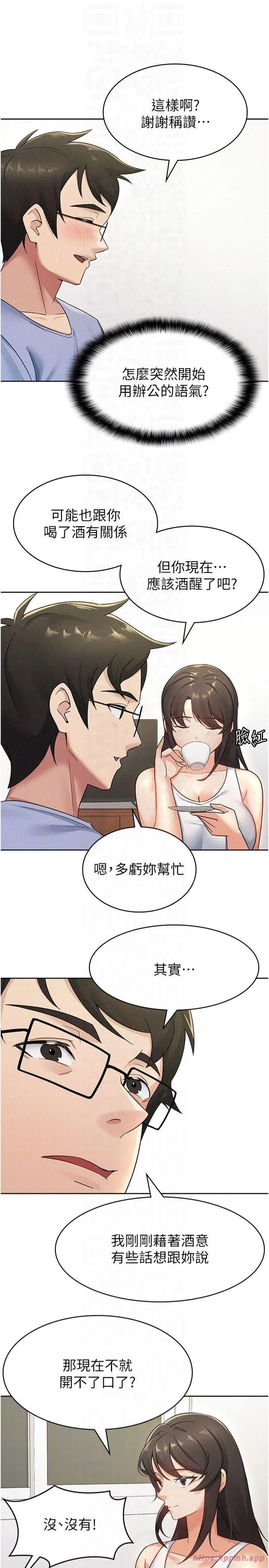稅金女友第15話-可悲的處男