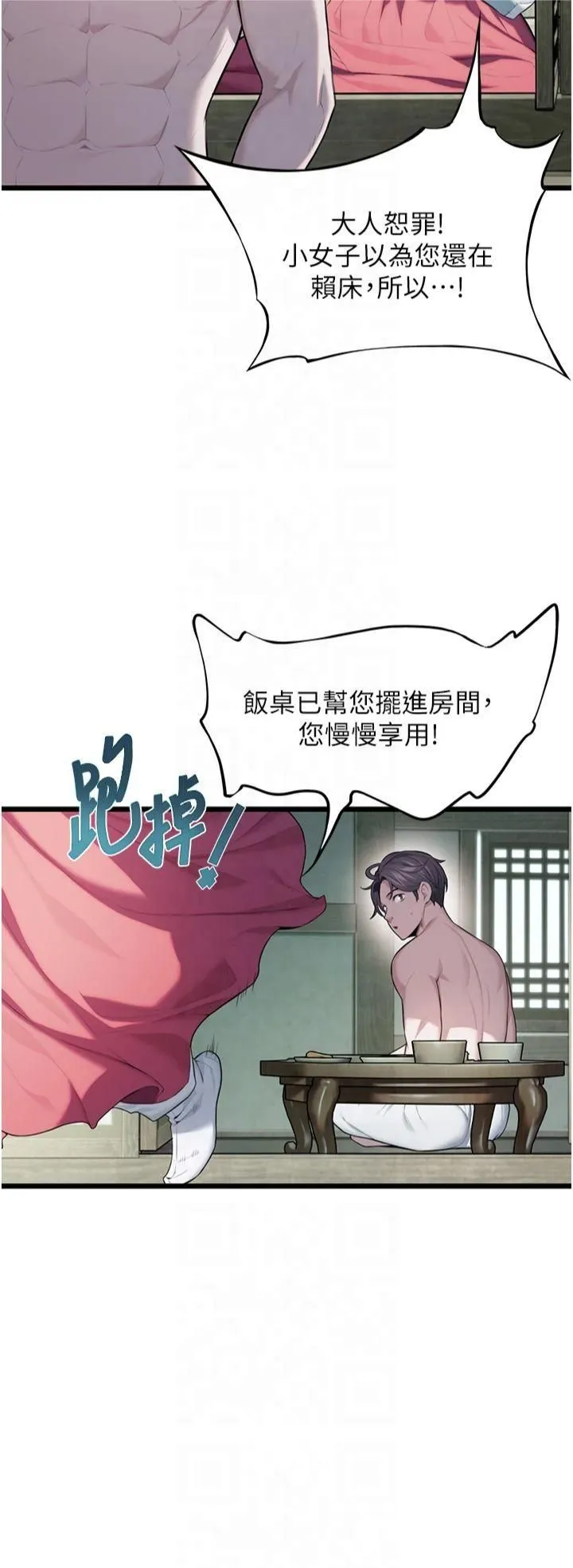 命运:贞洁慾女-第16話-入手祖傳花名冊! - 图片 4