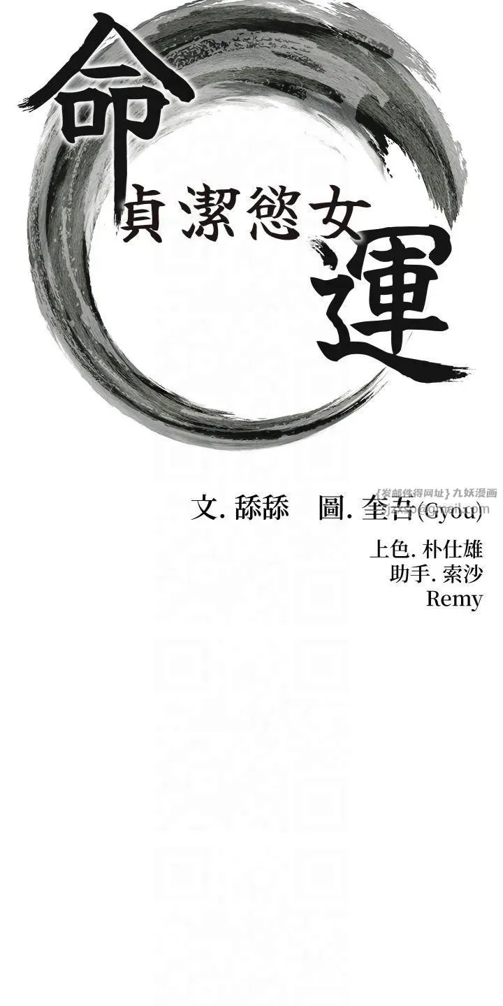 命运:贞洁慾女-第16話-入手祖傳花名冊! - 图片 7