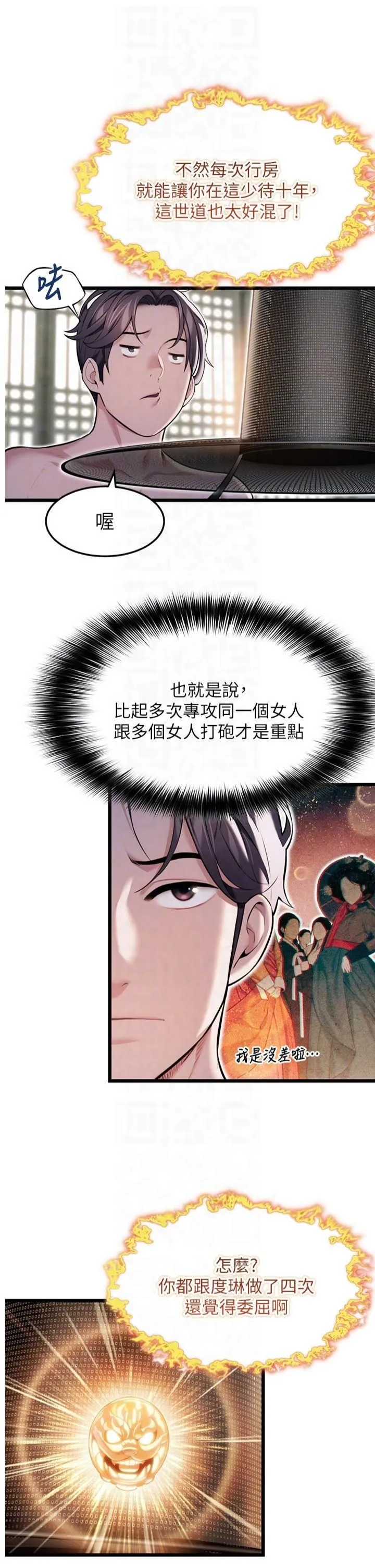 命运:贞洁慾女-第16話-入手祖傳花名冊! - 图片 10