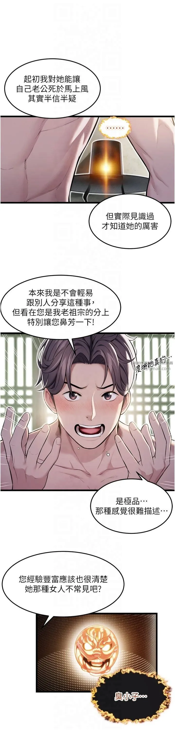 命運:貞潔慾女第16話-入手祖傳花名冊!