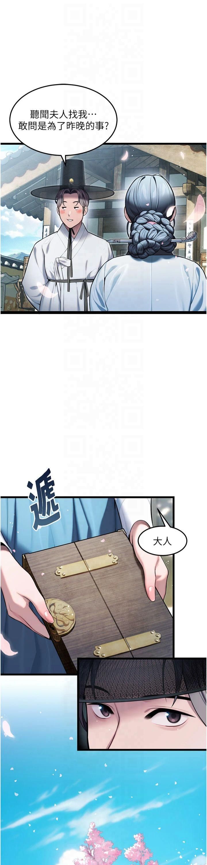 命運:貞潔慾女第16話-入手祖傳花名冊!