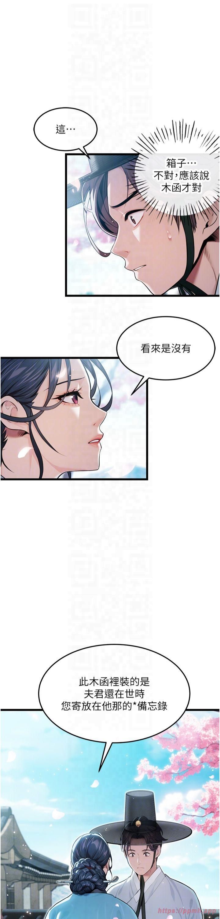 命运:贞洁慾女第16話-入手祖傳花名冊!