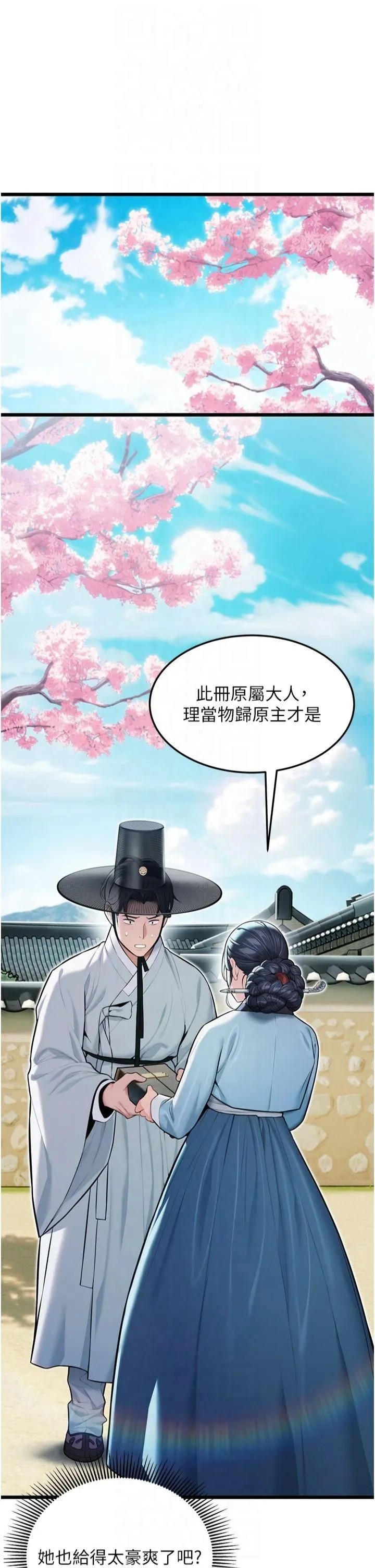 命運:貞潔慾女第16話-入手祖傳花名冊!