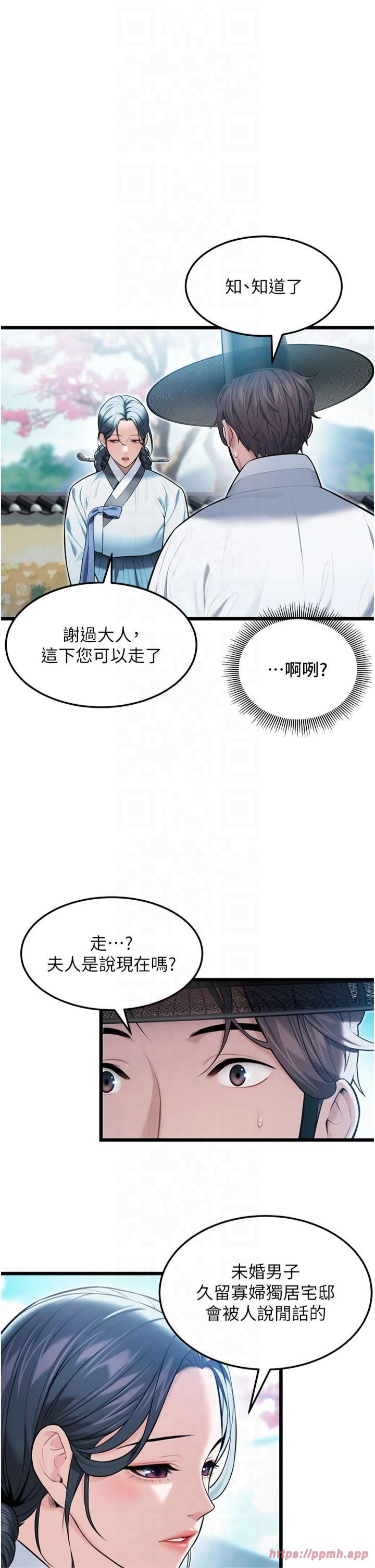 命運:貞潔慾女第16話-入手祖傳花名冊!