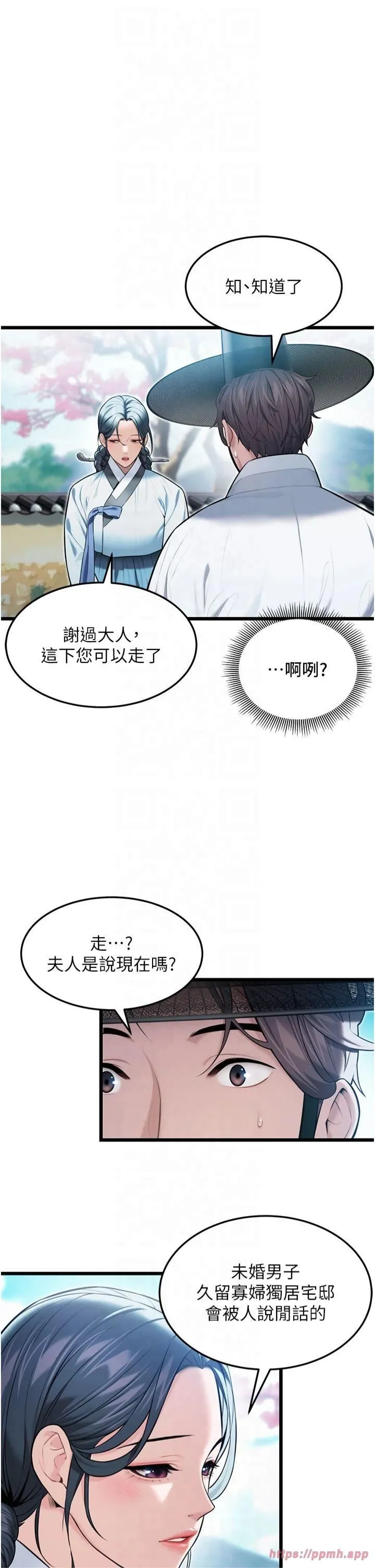 命運:貞潔慾女第16話-入手祖傳花名冊!