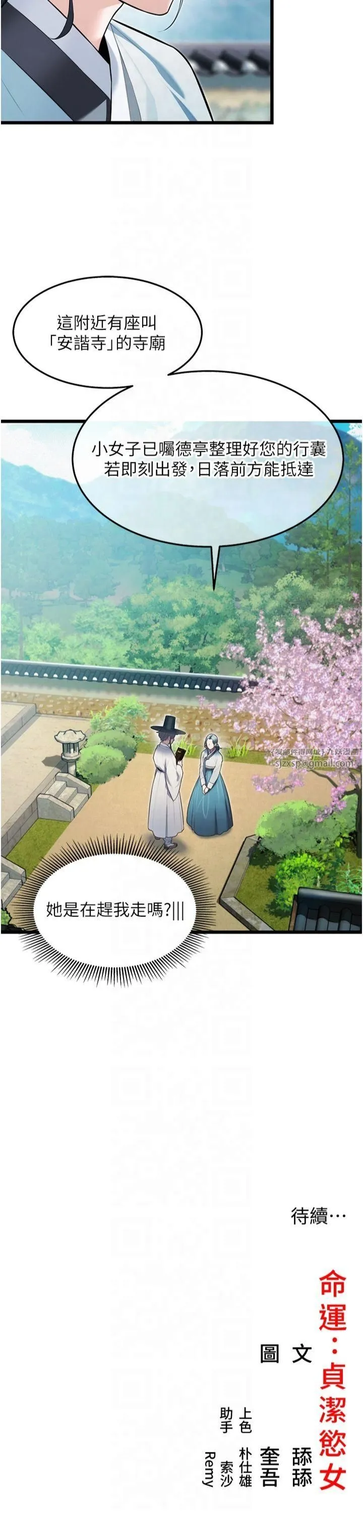 命运:贞洁慾女-第16話-入手祖傳花名冊! - 图片 46