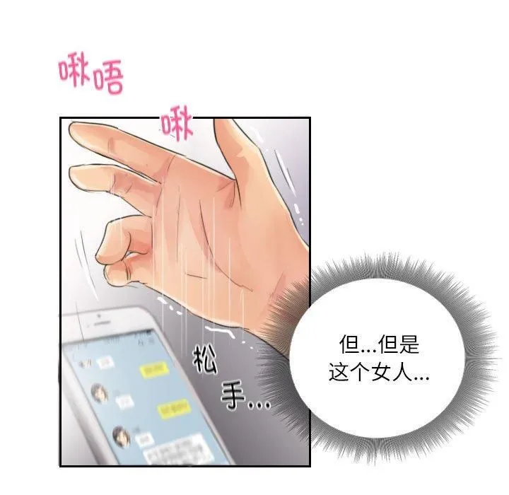 灵魂互换-第13話 - 图片 83