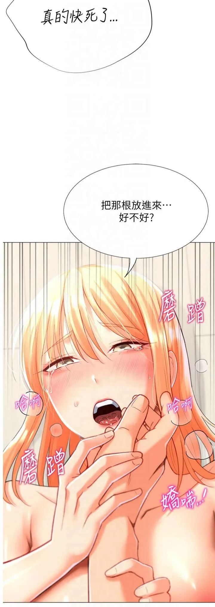 猎爱转蛋机-第18話-做錯瞭就要受罰!! - 图片 15