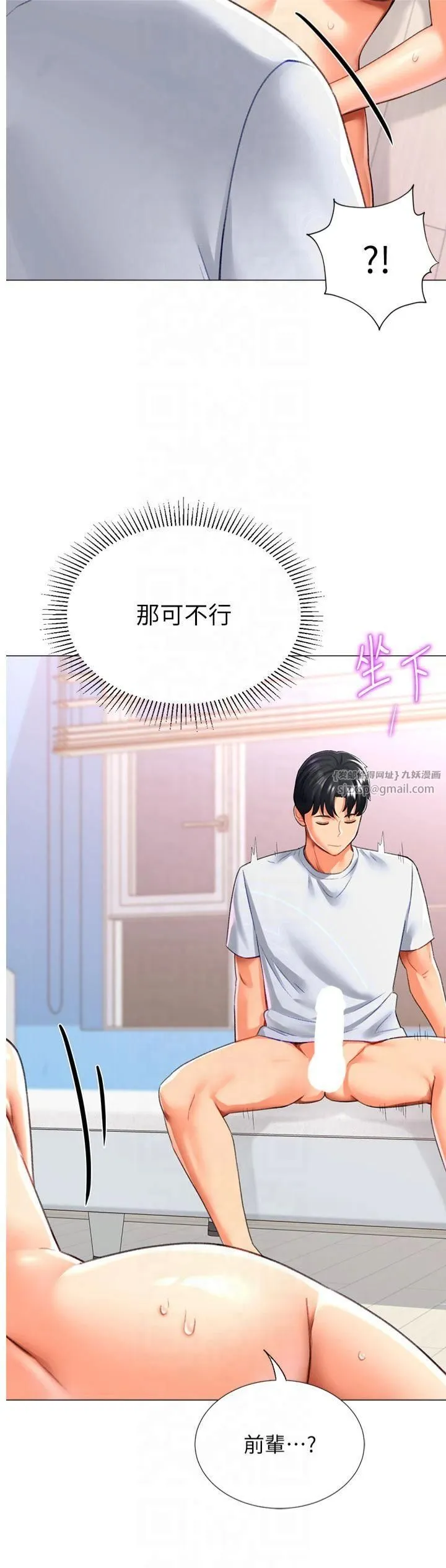 猎爱转蛋机-第18話-做錯瞭就要受罰!! - 图片 19