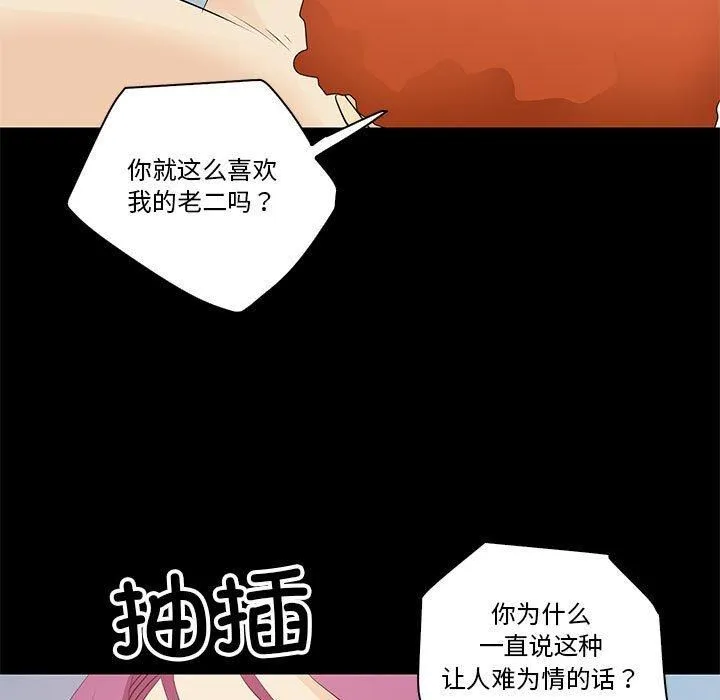 撩妹笔记本-第14話 - 图片 13