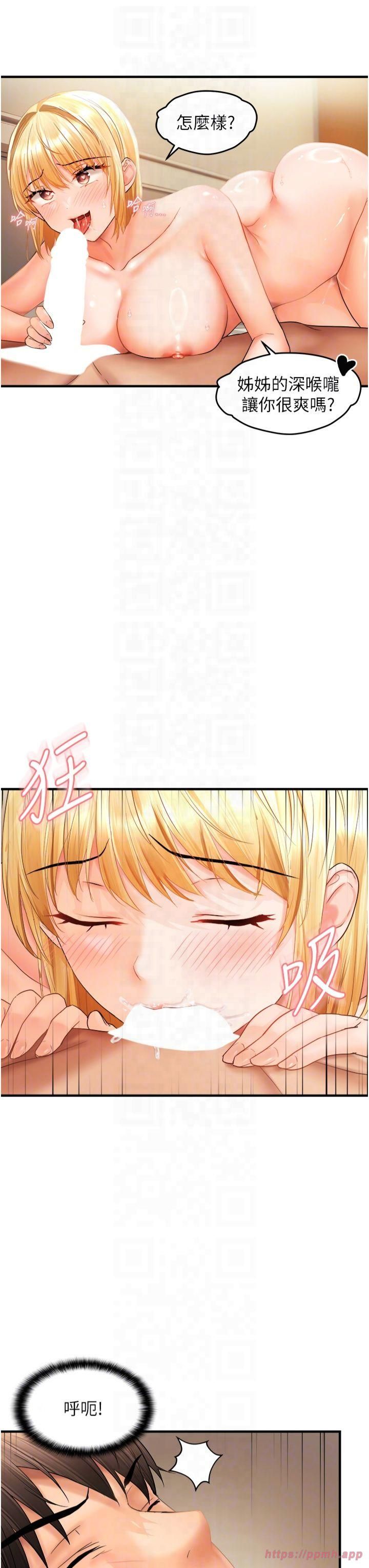 偏偏慾到妳第20話-姊姊幫你含吧