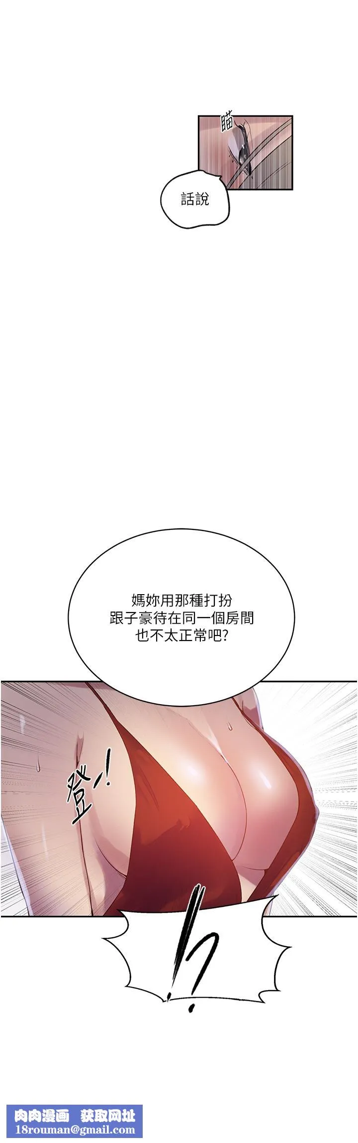 秘密教学-第246話-看女兒含屌看到性奮 - 图片 15