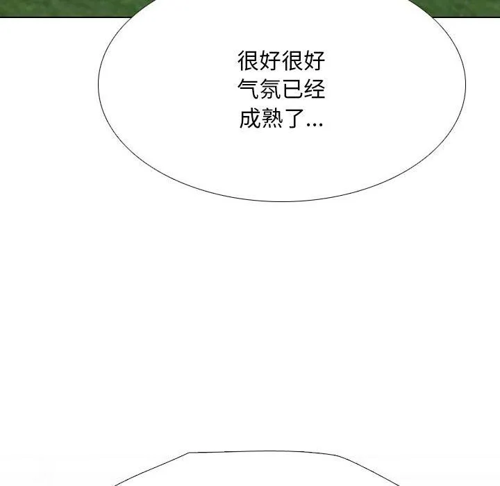 同事換換愛第192話