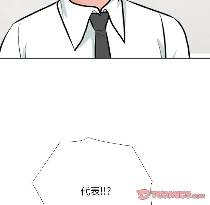 同事換換愛第192話