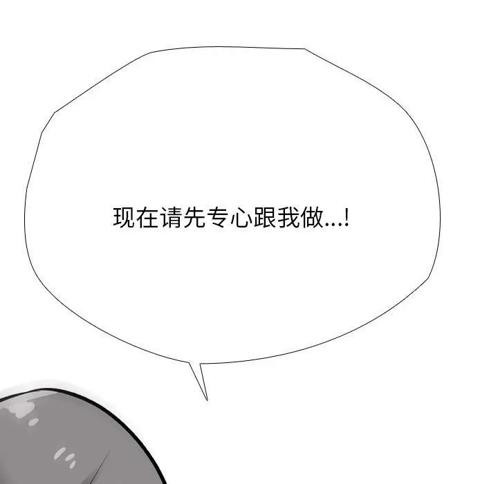 同事换换爱-第192話 - 图片 84