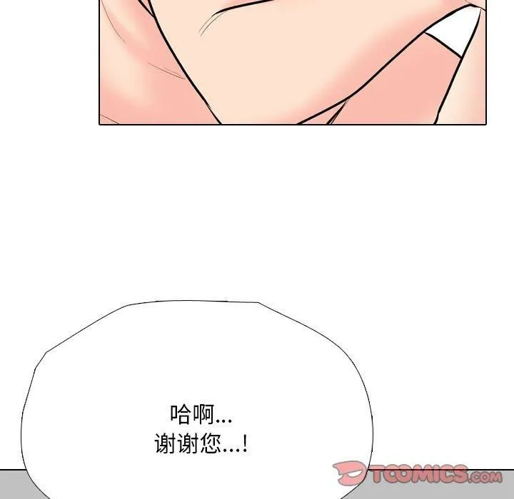 同事換換愛第192話