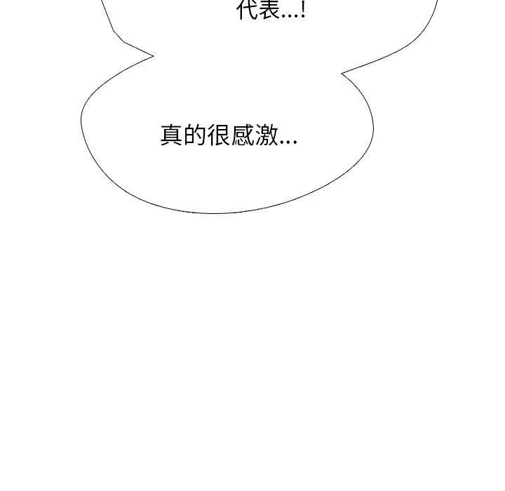 同事換換愛第192話