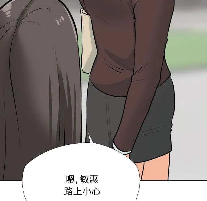 同事换换爱-第192話 - 图片 132