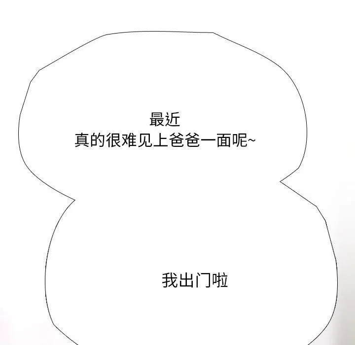 同事換換愛第192話