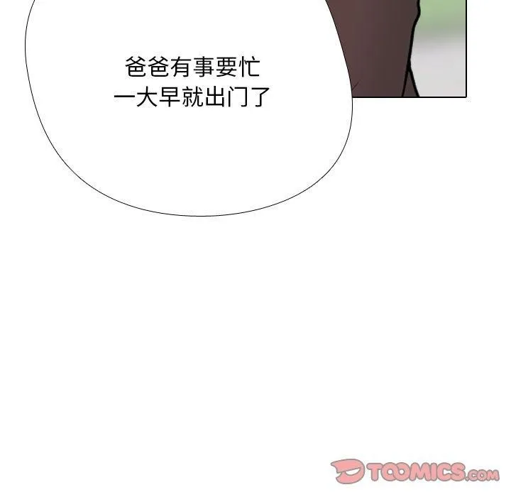同事换换爱-第192話 - 图片 135