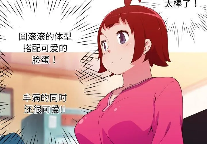 我的梦幻女友-第33話 - 图片 3