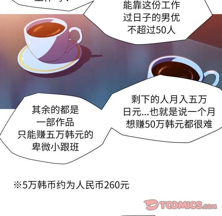 我的梦幻女友-第33話 - 图片 7