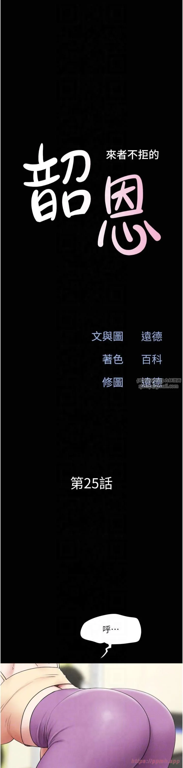 韶恩第25話-讓我看看妳的裸體!