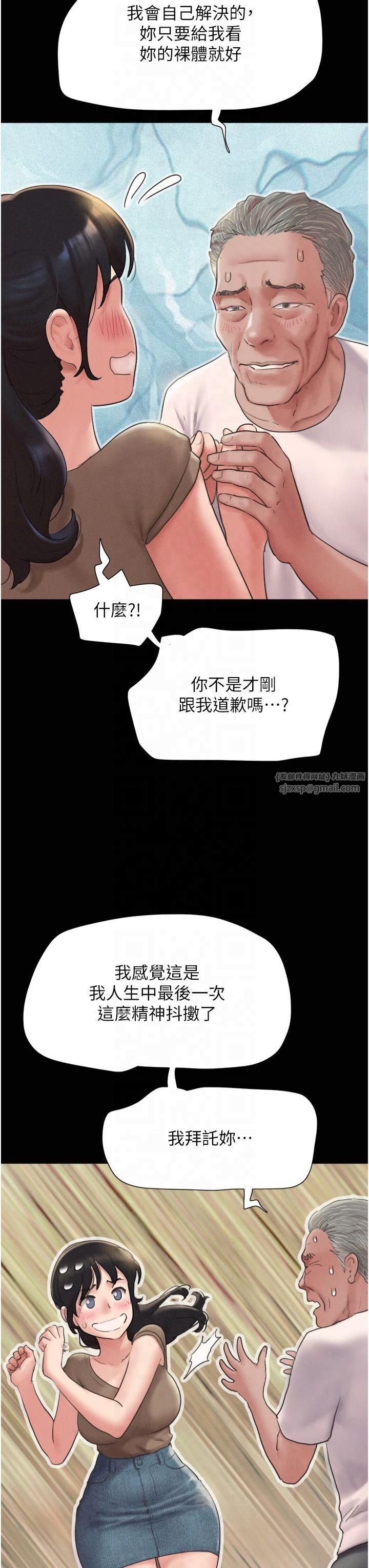 韶恩第25話-讓我看看妳的裸體!