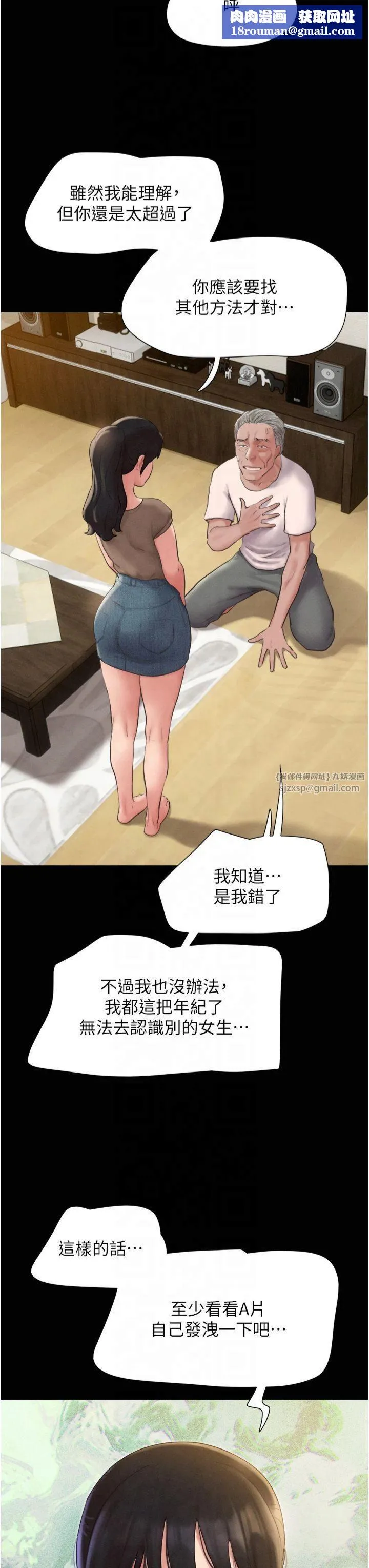 韶恩-第25話-讓我看看妳的裸體! - 图片 25