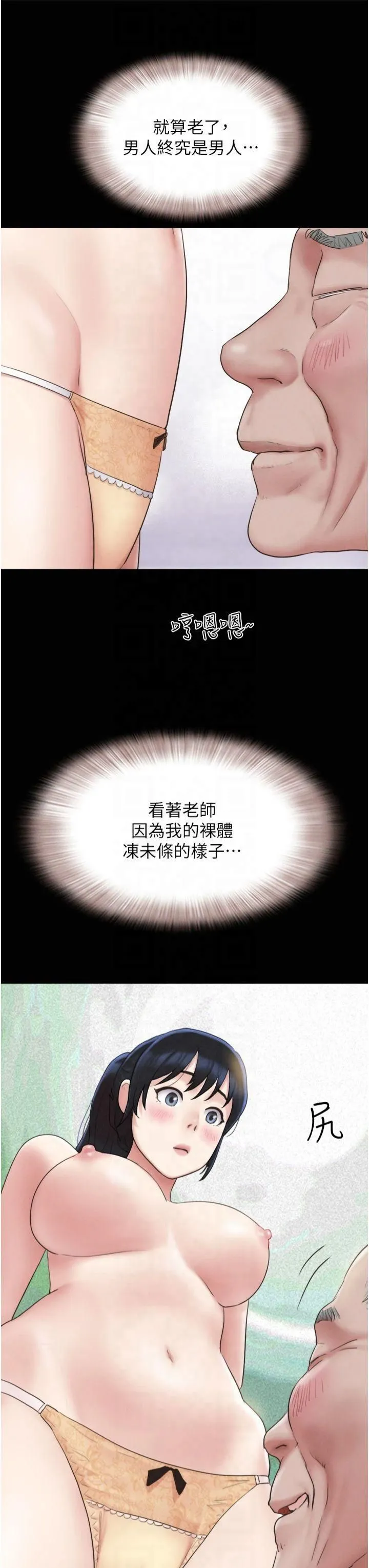 韶恩-第25話-讓我看看妳的裸體! - 图片 43