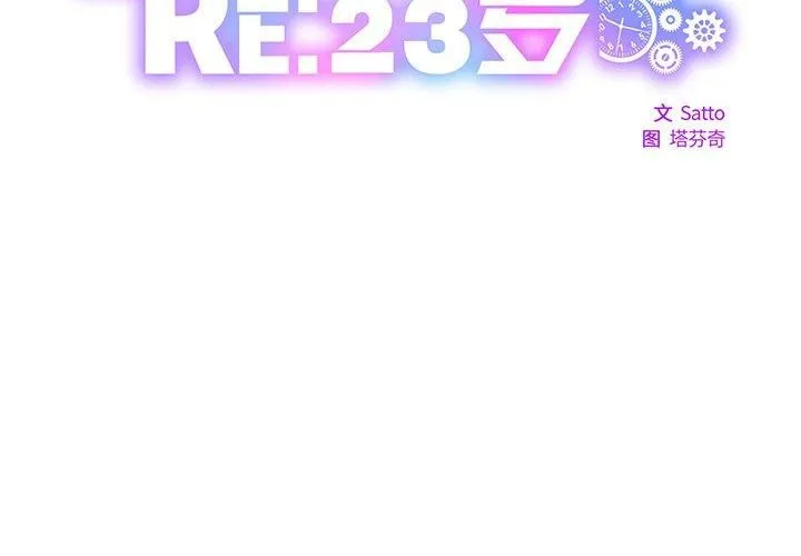RE：23岁-第20話 - 图片 2