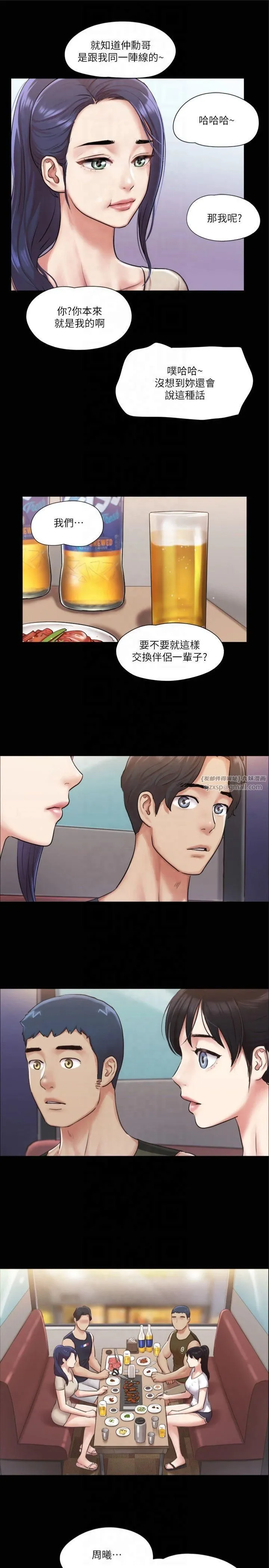 協議換愛(無碼版)第97話-多人混戰帶來的快感…!