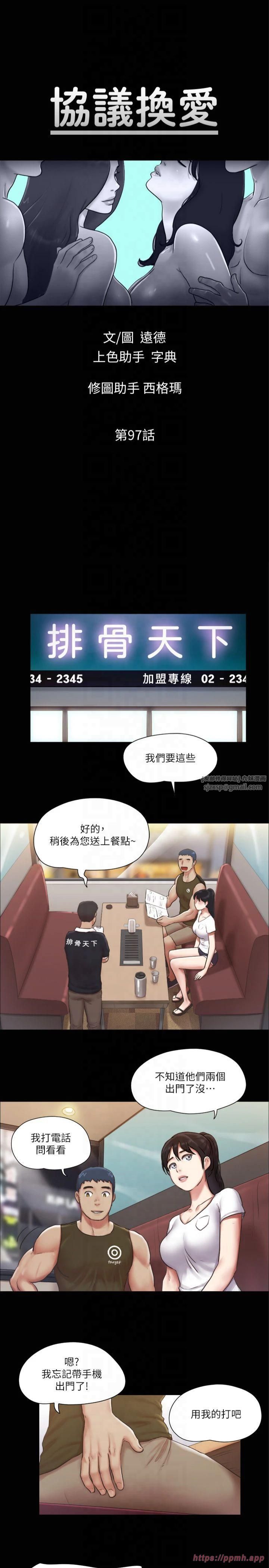 协议换爱(无码版)第97話-多人混戰帶來的快感…!
