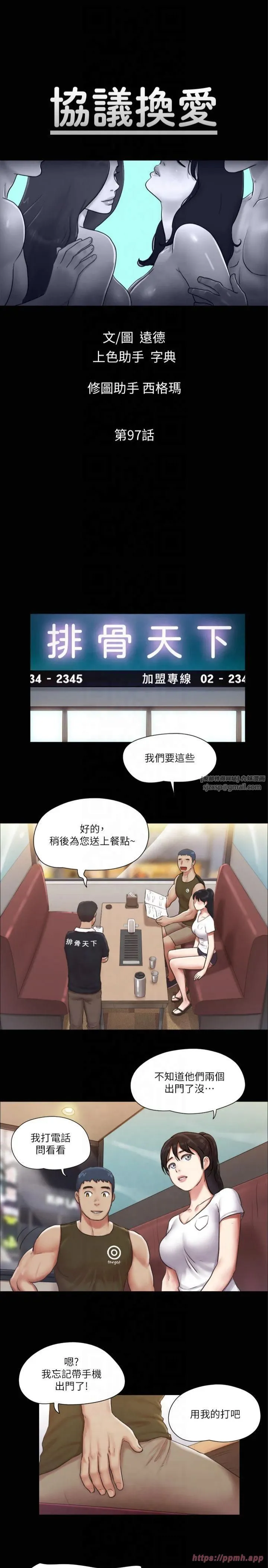 协议换爱(无码版)-第97話-多人混戰帶來的快感…! - 图片 5