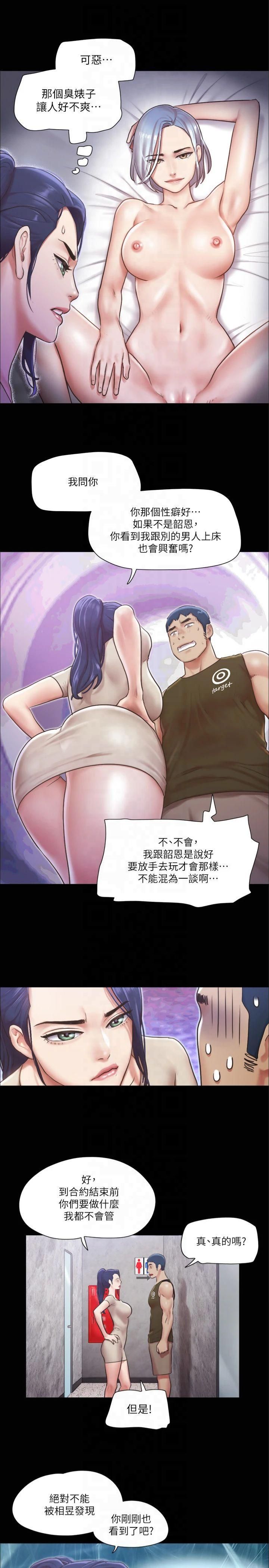 協議換愛(無碼版)第97話-多人混戰帶來的快感…!