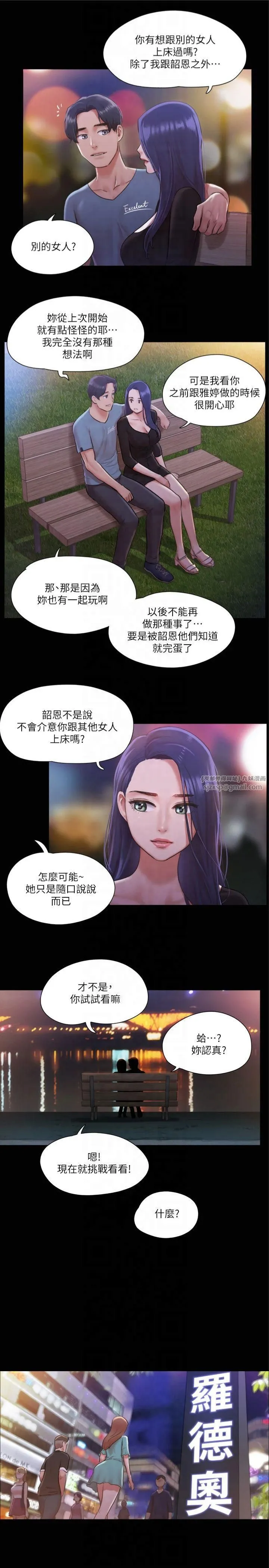 协议换爱(无码版)-第98話-韶恩最興奮的要素 - 图片 9