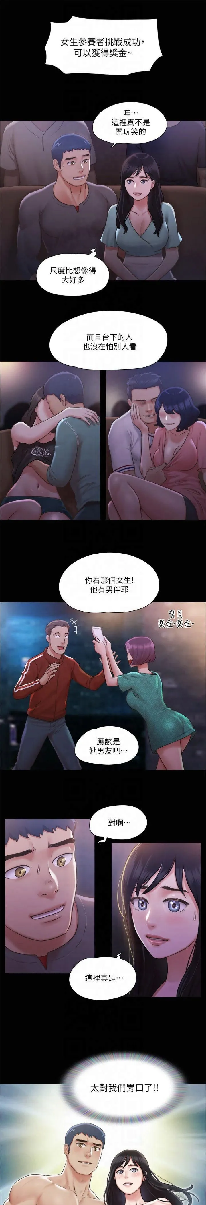 協議換愛(無碼版)第98話-韶恩最興奮的要素