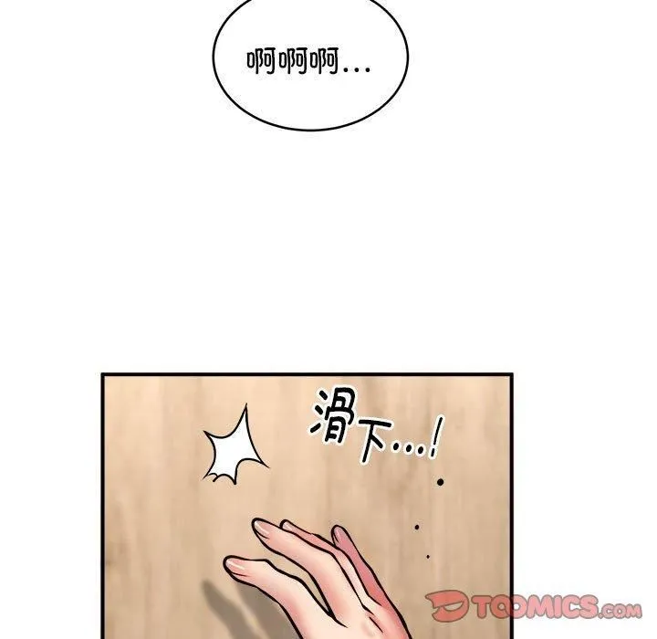 新都市外卖员-第23話 - 图片 93