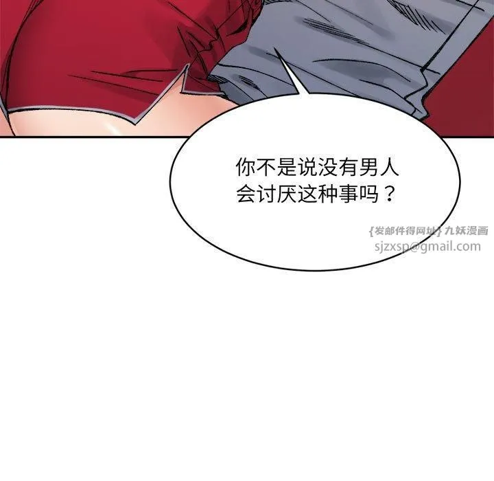 微妙关系-第36話 - 图片 17