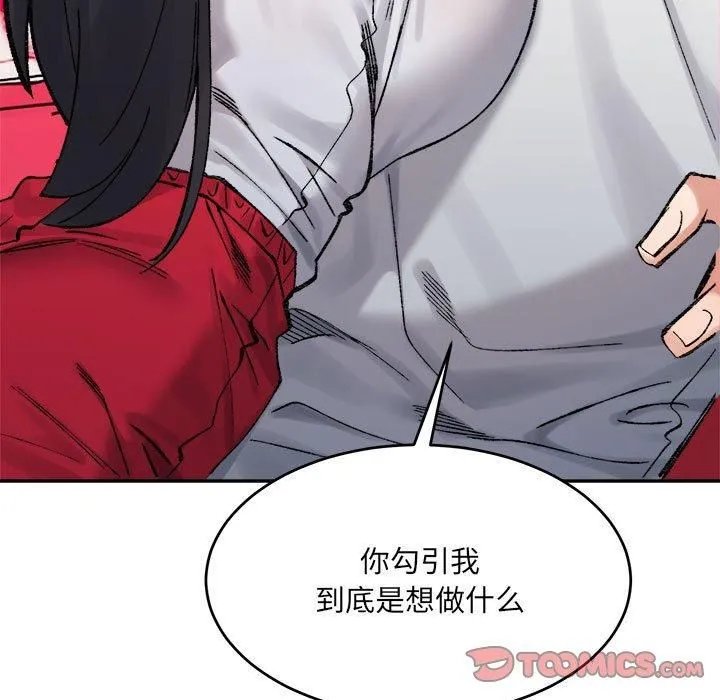 微妙关系-第36話 - 图片 21