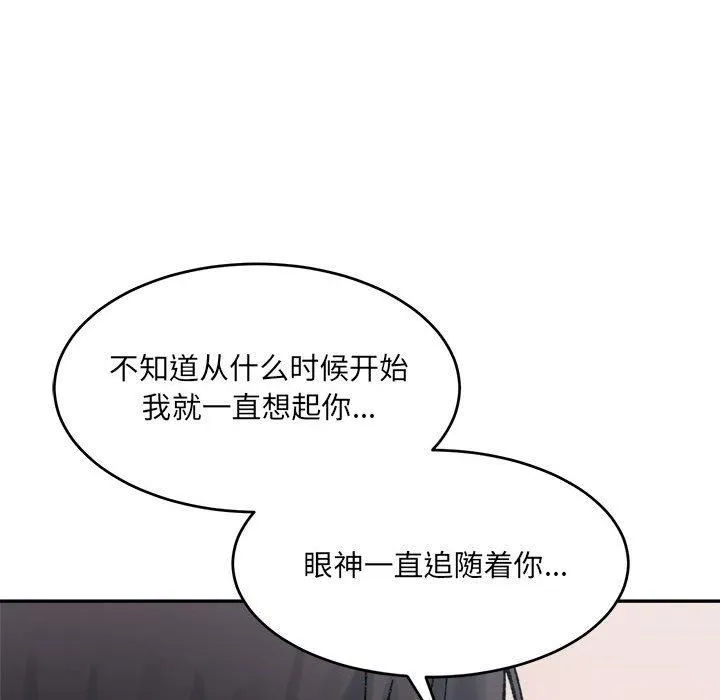 微妙关系-第36話 - 图片 32