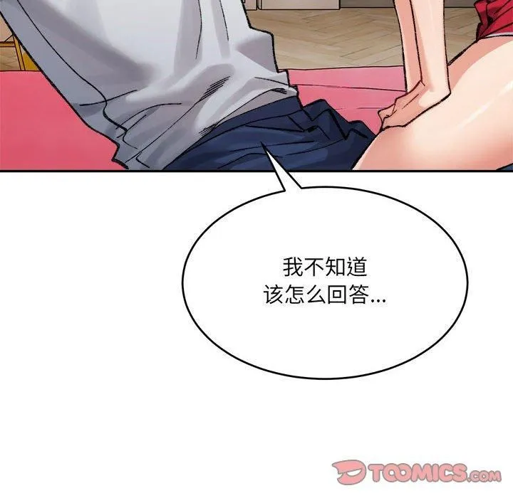 微妙关系-第36話 - 图片 66