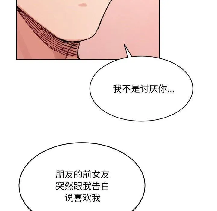 微妙关系-第36話 - 图片 64