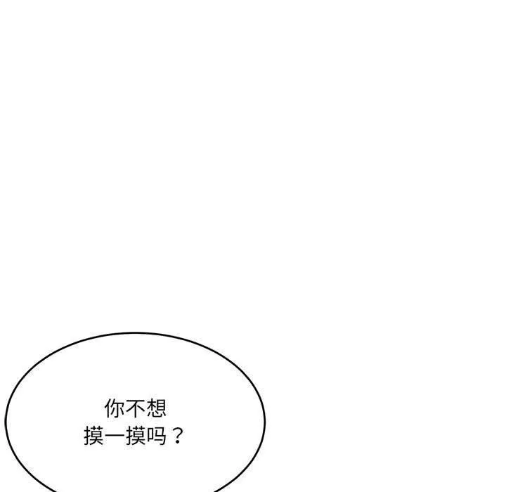 微妙关系-第36話 - 图片 87