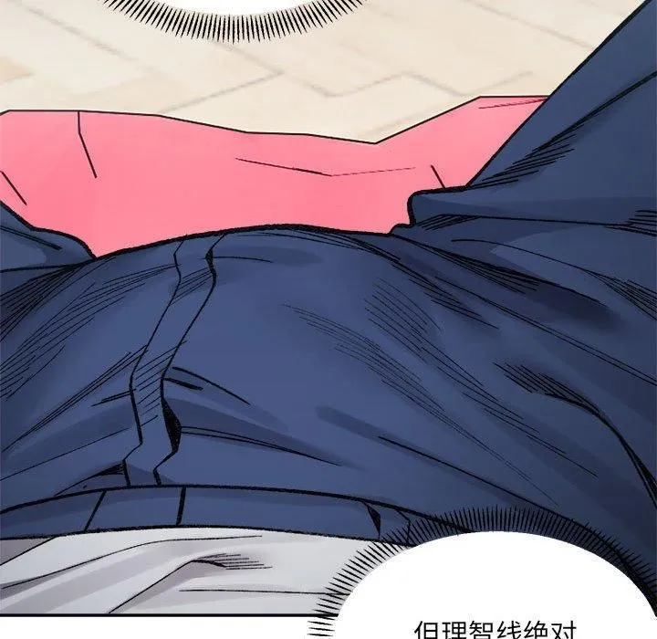 微妙关系-第36話 - 图片 91